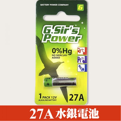 【效期2021/06月】GSir's Power 27A  適用 鐵捲門 汽車 密碼鎖 水銀電池 (一顆裝)